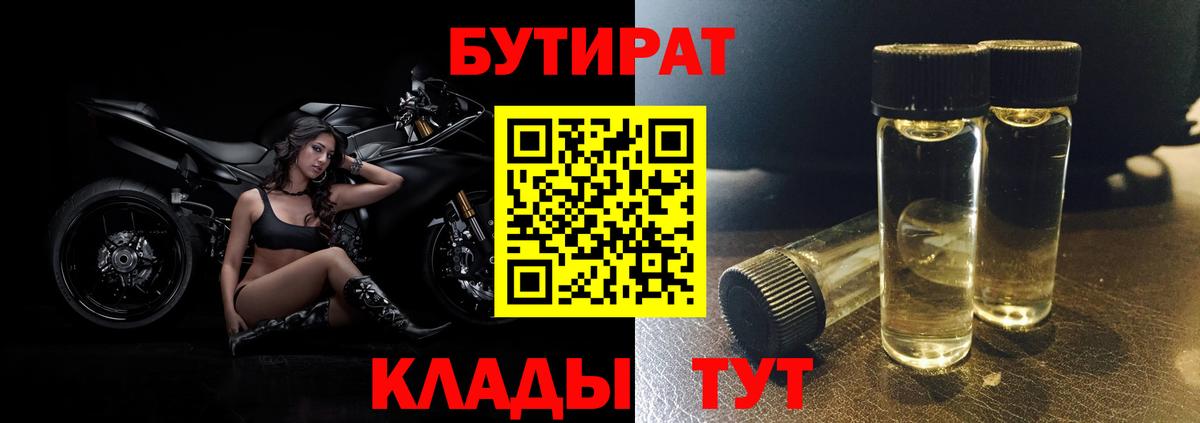 Бутират  БУТИРАТ GHB  Вход с VPN  Губаха 