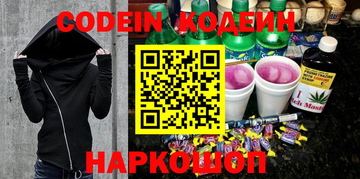 Губаха  Кодеин Purple Drank  Вход с VPN 