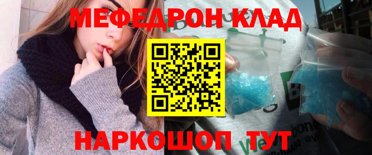 Мефедрон  Вход с VPN  МЯУ-МЯУ  Губаха  Меф кристаллы  МЯУ-МЯУ VHQ 