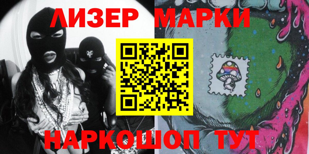 Марки NBOMe 1,8мг Губаха